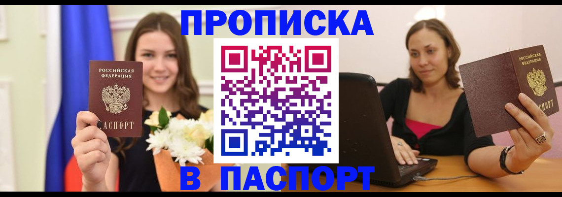 прописка для работы в Волхове